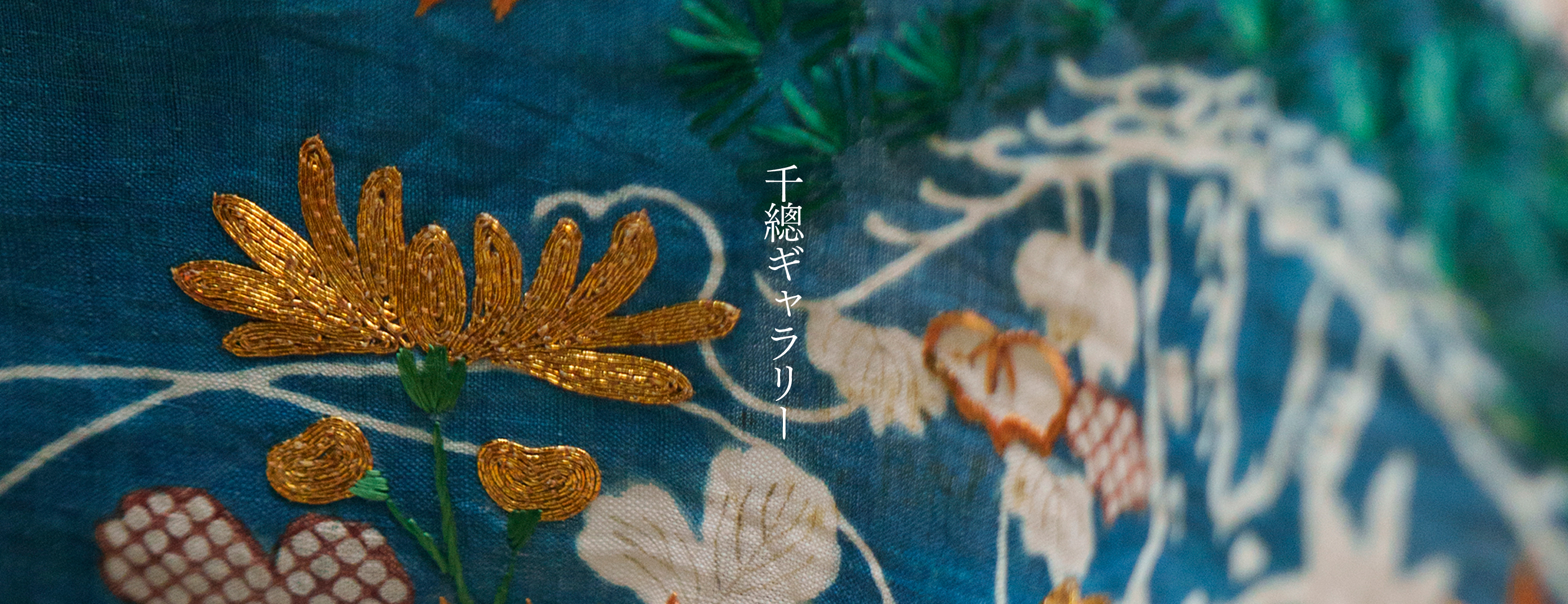 千總ギャラリー