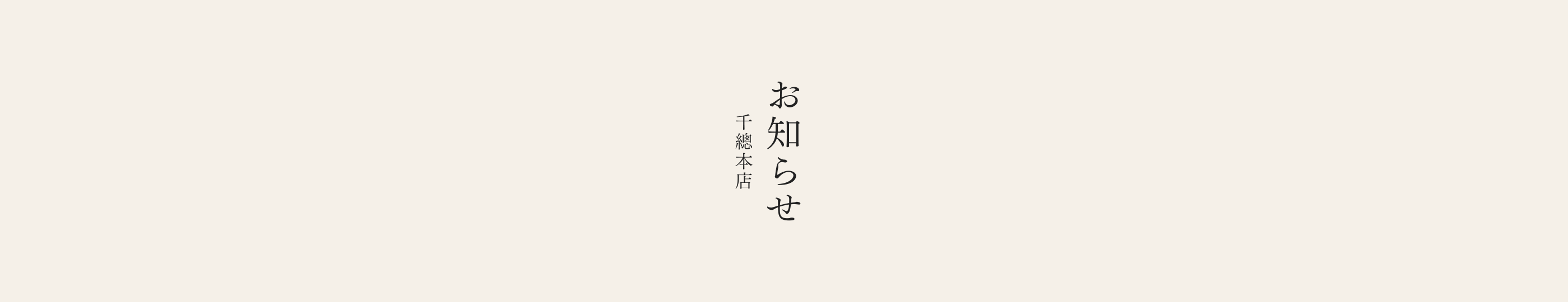お知らせ
