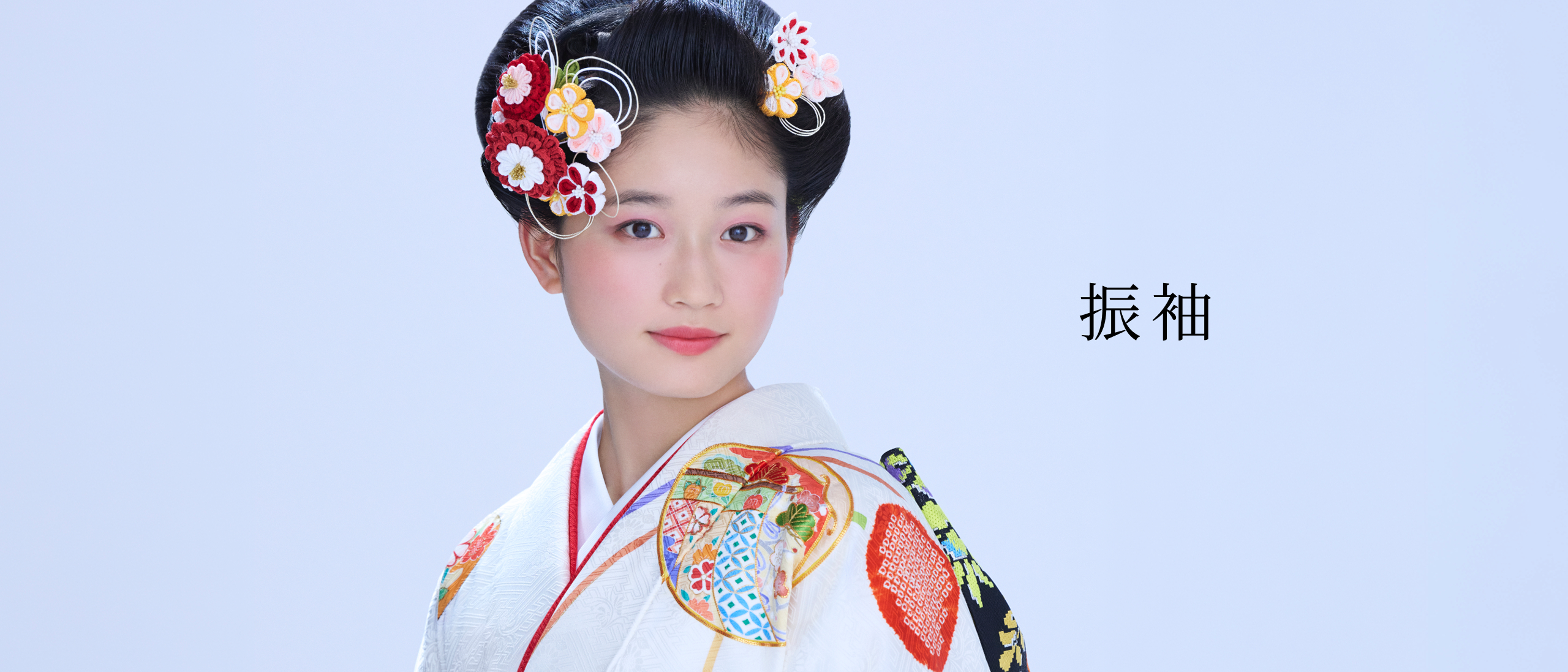 振袖